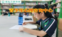 青少年心理咨詢中心教家長正確開導(dǎo)抑郁的孩子