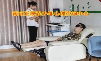 南京正規(guī)青少年心理咨詢中心對孩子情緒低落的建議