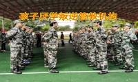 孩子厭學(xué)叛逆管教機(jī)構(gòu)：孩子為什么會“隱形輟學(xué)”？