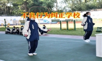 不良行為糾正學校對孩子潔癖的三點建議