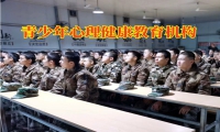 青少年心理健康教育機構教家長正確疏導孩子低落情緒