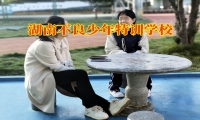 湖南不良少年特訓學校教家長正確教育夜不歸宿的孩子