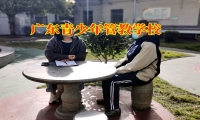 廣東青少年管教學校分析孩子接觸賭博的危害
