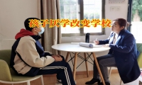 孩子厭學改變學校三招幫助孩子提升成績