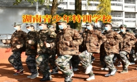 湖南青少年特訓學校分析孩子過早接觸耽美小說的危害