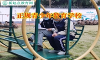 正規青少年教育學校幫助家長解決叛逆女兒夜不歸宿問題