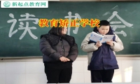 教育矯正學校正確向孩子科普同性戀