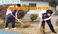 湘西叛逆少年教育學校三招幫助孩子獲得靠譜的友誼