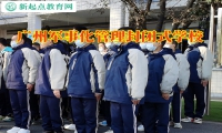 廣州軍事化管理封閉式學校三招讓孩子改掉亂花錢習慣