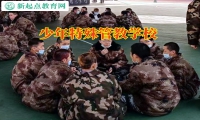 少年特殊管教學校教家長正確引導有暴力傾向的孩子