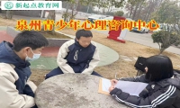 泉州青少年心理咨詢中心引導意志薄弱的孩子獲得成長