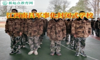 江西南昌軍事化封閉式學(xué)校正確守護(hù)抑郁孩子的心理健康