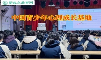 中國青少年心理成長基地教家長正確教育自閉孩子