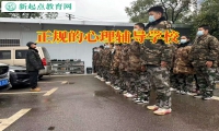 正規(guī)的心理輔導(dǎo)學(xué)校教家長正確地給抑郁的孩子做心理疏導(dǎo)