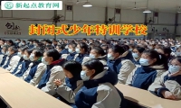 封閉式少年特訓學校正確引導同性戀孩子