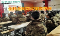全托全封閉式管教學(xué)校這樣正確疏導(dǎo)抑郁的孩子