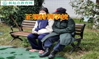 正規特訓學校幫助膽小孩子成長
