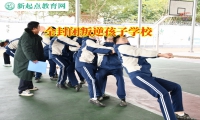 全封閉叛逆孩子學(xué)校引導(dǎo)混社會的孩子成長