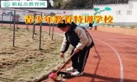 青少年教育特訓學校解決孩子自私問題