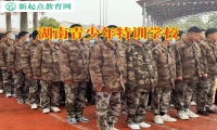 湖南青少年特訓學校幫助有自殘傾向的孩子成長