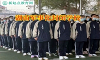 湖南軍事化封閉學校分析孩子長期不出門的危害