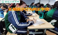 正規孩子行為糾正學校教家長教育多動的孩子