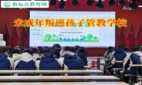 未成年叛逆孩子管教學(xué)校分析孩子容易生氣的原因