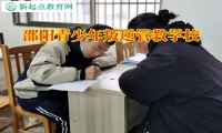邵陽青少年叛逆管教學校矯正孩子奢侈揮霍行為