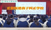 正規叛逆孩子糾正學校教家長教育親情冷漠的孩子