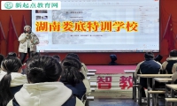 湖南婁底特訓學校矯正孩子暴力傾向