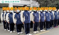 福建青少年叛逆正規全封閉學校這樣教育抽煙的孩子