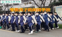 管教孩子的封閉學校教家長化解孩子壞脾氣