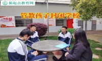 管教孩子封閉學(xué)校分析孩子發(fā)育遲緩的原因