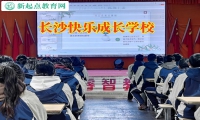 長沙快樂成長學校讓內(nèi)向孩子綻放光彩