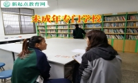 未成年專門學校教您正確教育初中孩子看待戀愛