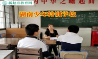 湖南少年特訓學校解決孩子情緒失控問題