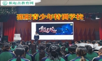邵陽青少年特訓學校這樣應對孩子不寫作業問題