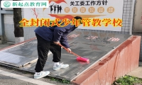 全封閉式少年管教學校分析孩子過分纏人的原因