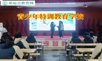 青少年特訓教育學校如何教育有暴力傾向的孩子