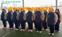青少年正規全封閉學校解決孩子性格暴躁