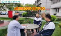 戒網癮特訓學校解決孩子黑白顛倒的情況