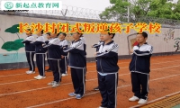 長沙封閉式叛逆孩子學校分析小學生愛打架的原因