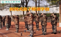 封閉式孩子特訓學校教您引導不愛出門的孩子