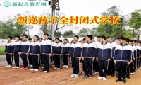 叛逆孩子全封閉式學校教導孩子弄懂賭博的危害