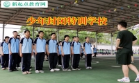少年封閉特訓學校教家長三招避免孩子自閉