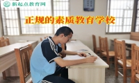 正規的素質教育學校解決孩子不寫作業問題