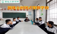 福建全封閉式管教學校孩子頂撞家長