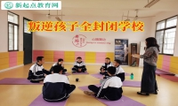 叛逆孩子全封閉學校教家長這樣面對初中早戀的孩子