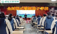 全封閉式管教孩子學校教孩子怎樣擇友