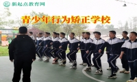 青少年行為矯正學校教家長正確教育好動的孩子